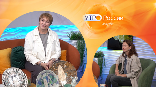 Елена и Ася Таволжанские. Семья керамистов / Утро России. Иркутск 22.08.2024