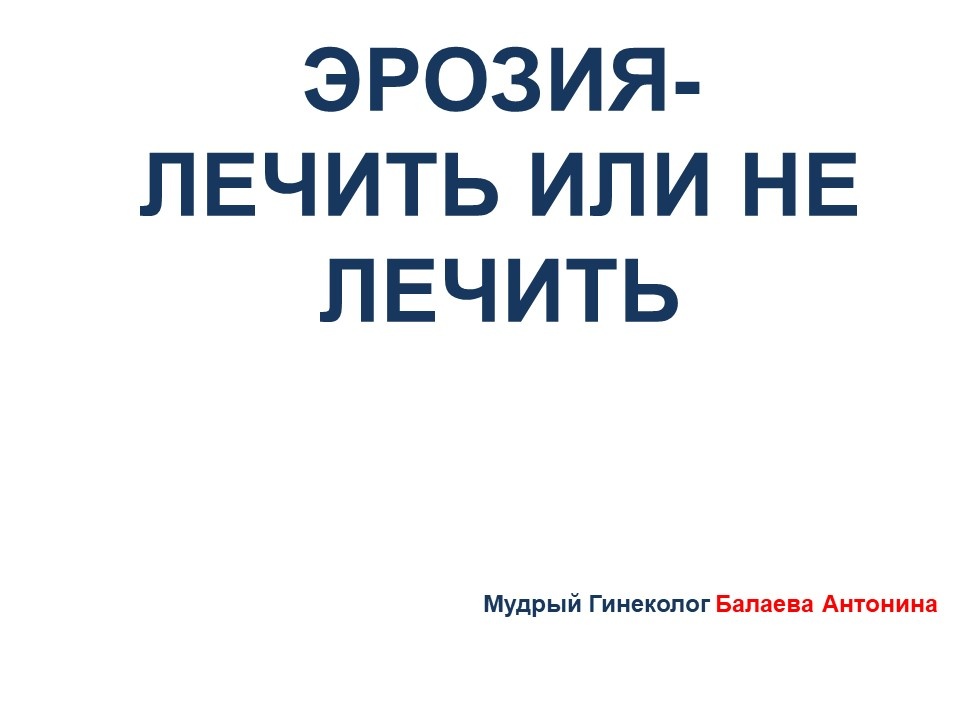 О качественной диагностике заболеваний шейки матки