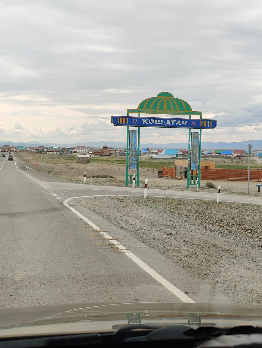 Чуйский тракт