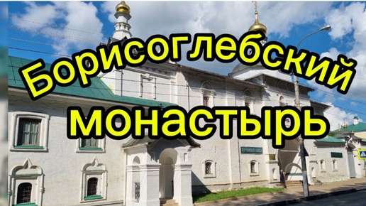 Борисоглебский монастырь города Дмитрова