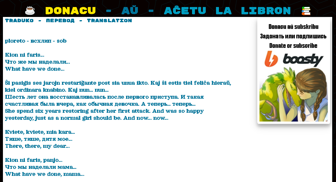 Под каждой страницей комикса "Donacoj de glacimontoj" есть построчный перевод на русский и английский