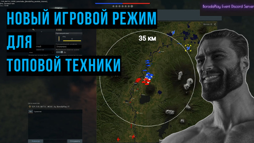 Новый режим для топовой техники war thunder на карте Камчатка. поле боя 35 км! обзор игрового режима