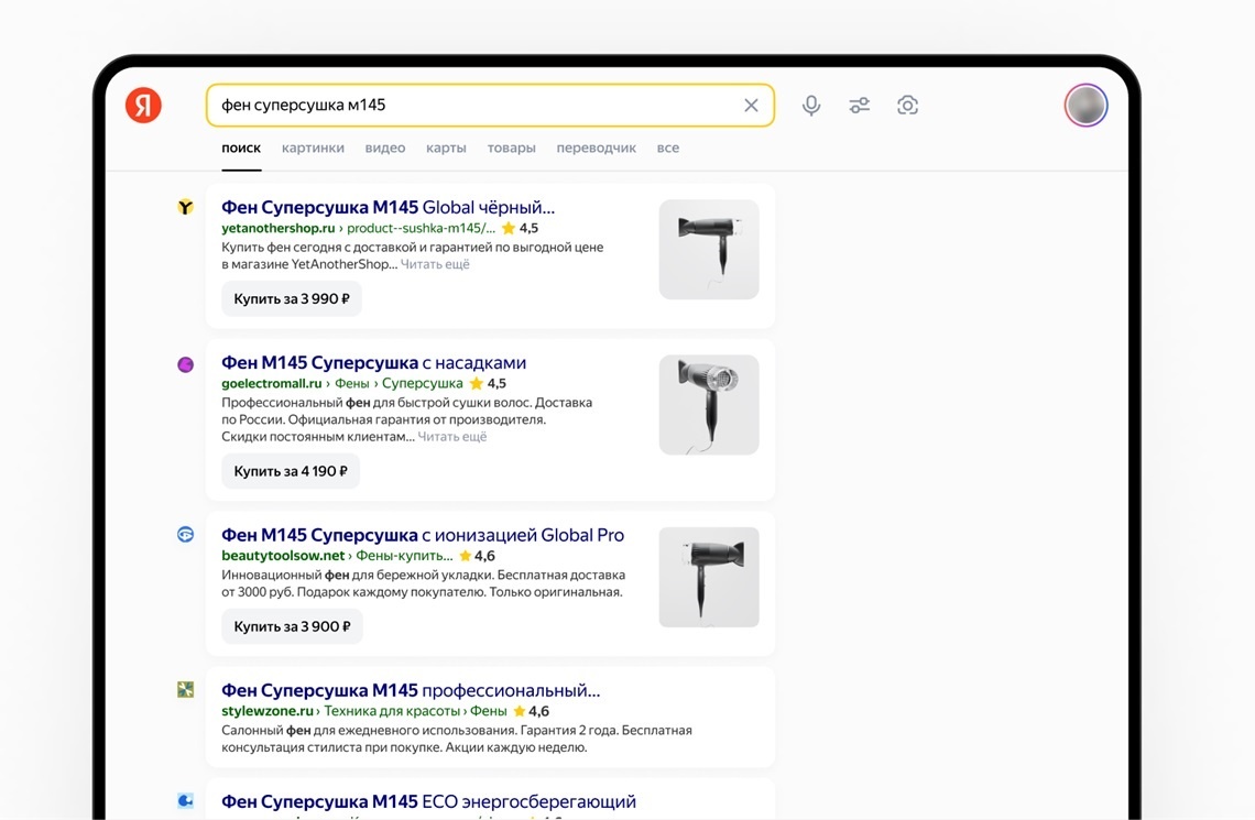 Яндекс улучшил «Поиск» для выбора товаров | iXBT.com | Дзен