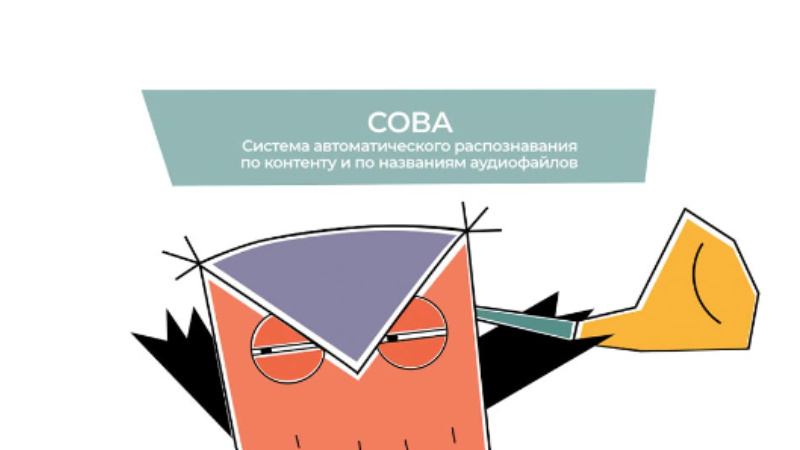    Сова