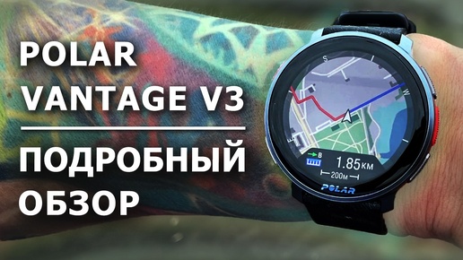 Polar Vantage V3 - пожалуй, лучшие часы от Polar