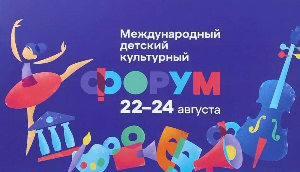 © Детский культурный форум 
