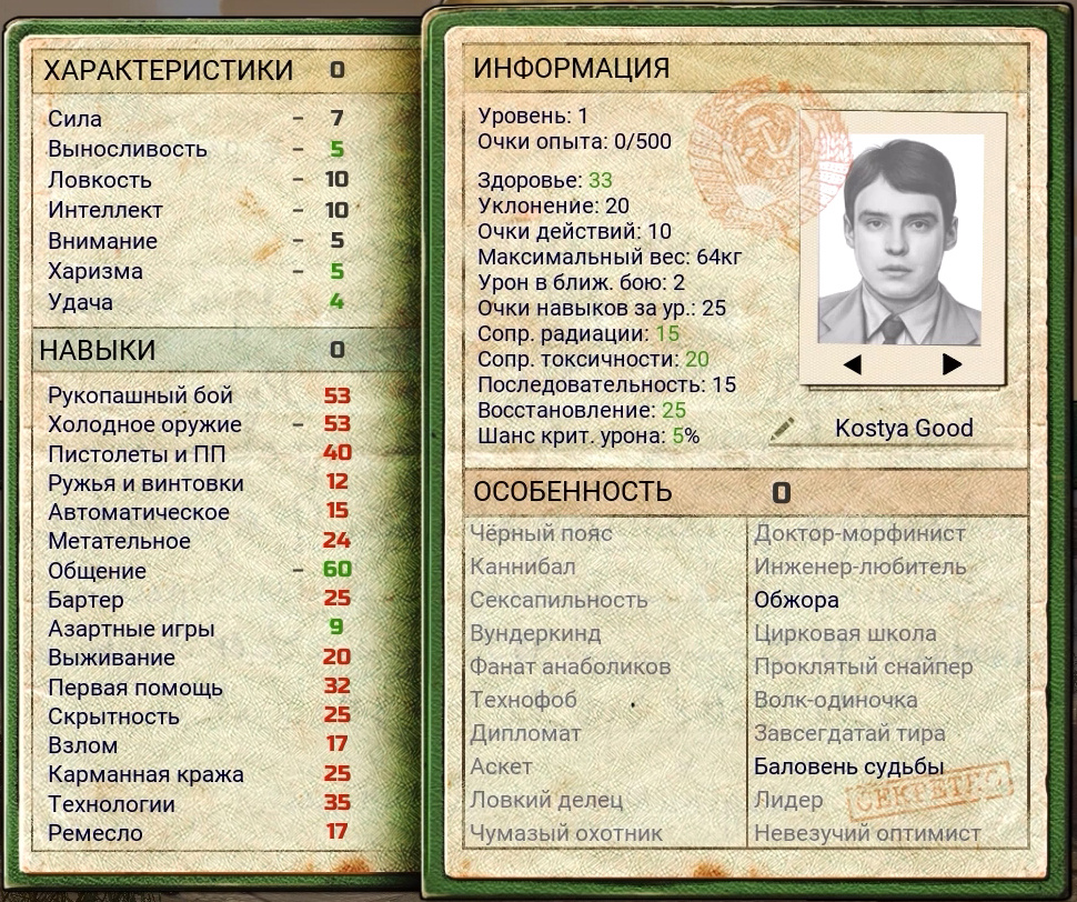 Мой персонаж в игре Atom RPG (на этапе создания)