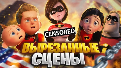 Суперсемейка 1,2 - ВЫРЕЗАННЫЕ СЦЕНЫ