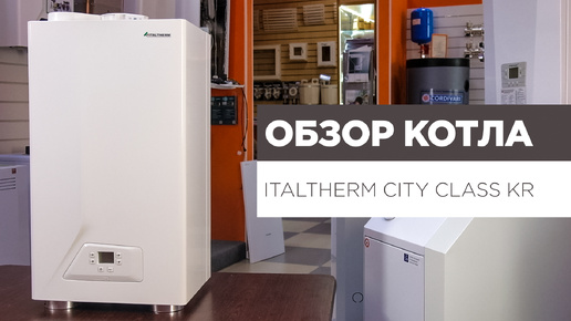 Обзор котла Italtherm City Class KR