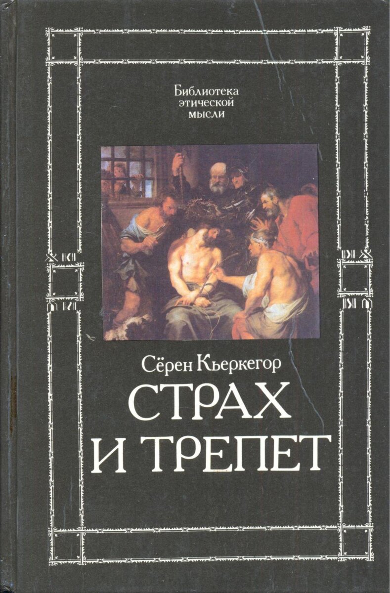 О чем произведение страх. Страх и трепет. Страх. О чем произведение страх. О чем произведение страх.
