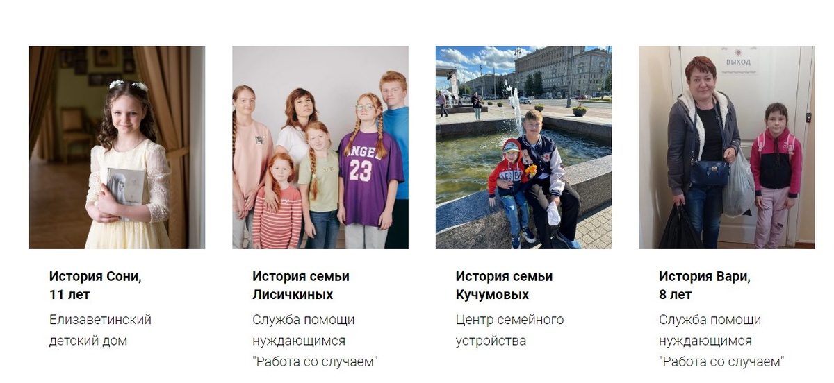 Познакомиться с историями подопечных Вы можете на странице акции: https://rukzakdobra.ru/