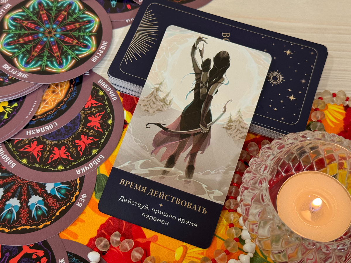 Послание Вселенной - действуй, пришло время перемен.