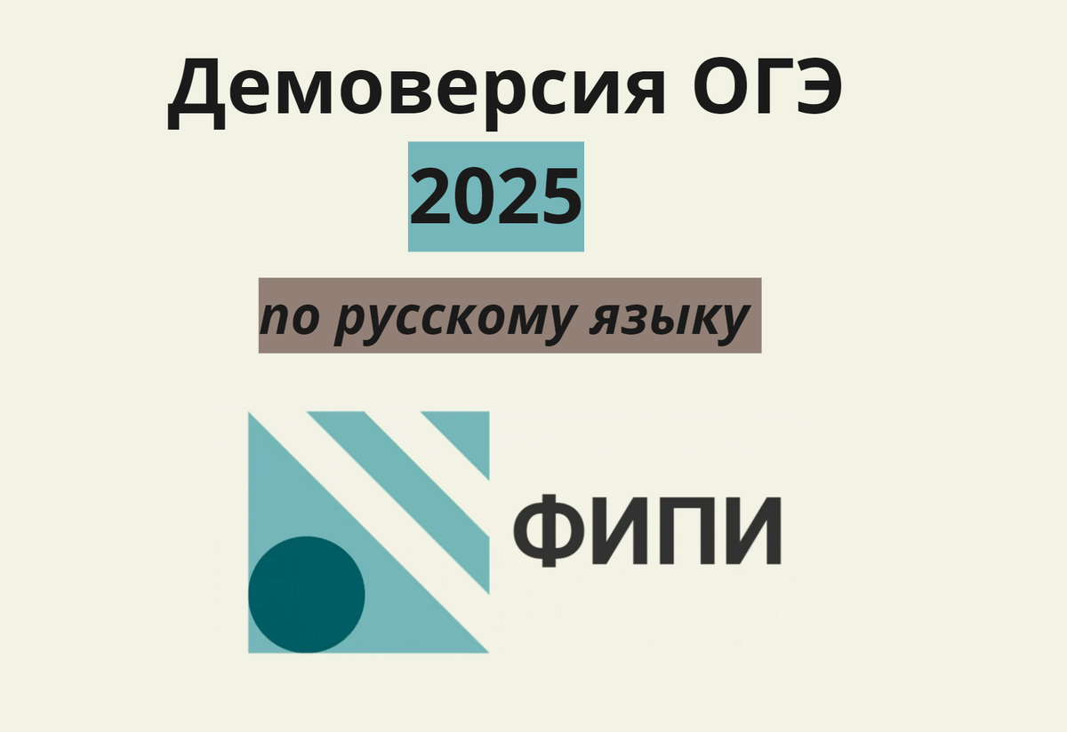 Какое будет огэ в 2025