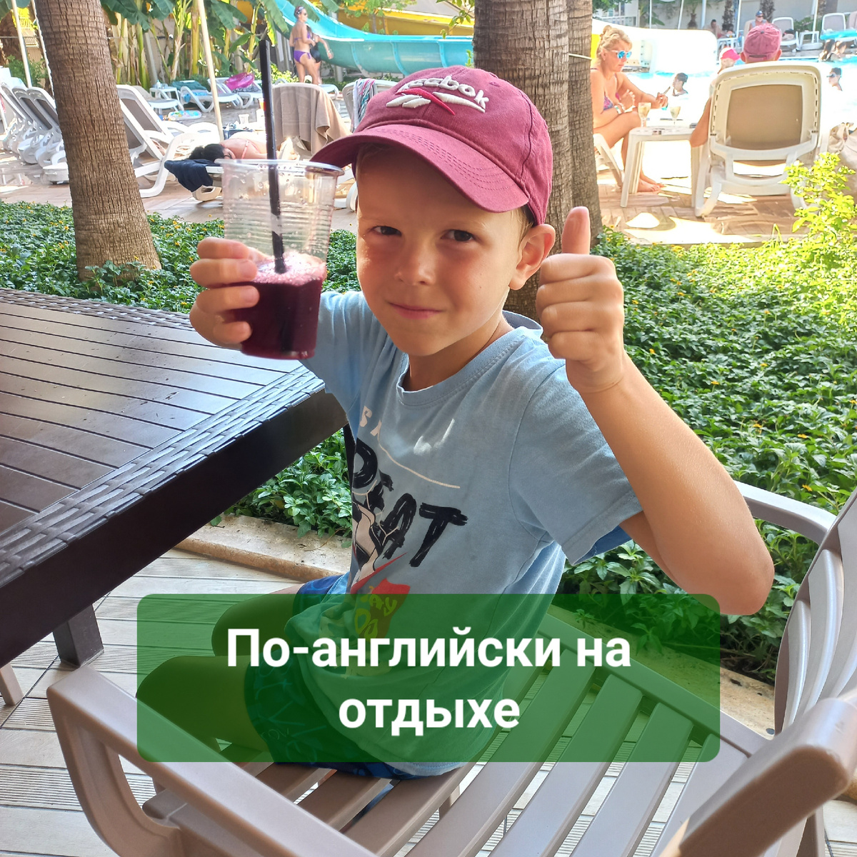 Дети на отдыхе говорят по-английски