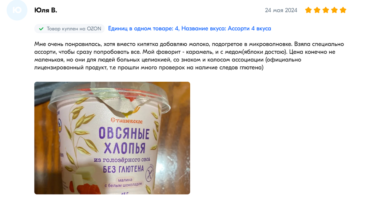 Отзывы с Ozon про овсяные хлопья в стаканчиках