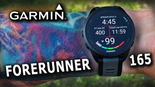 Garmin Forerunner 165 | подробный обзор