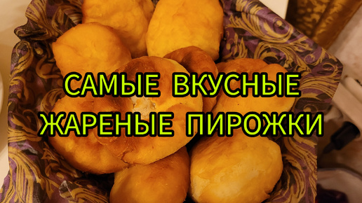 Этому рецепту много лет, а вкус пирожков не устаёт удивлять, разлетаются на ура...