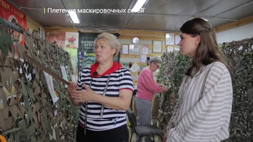 Плетение маскировочных сетей. Наталья Соловьёва.