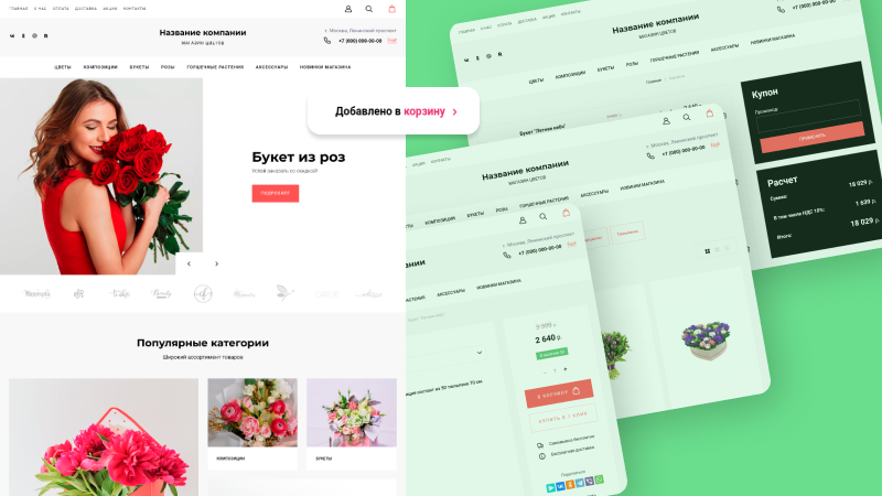 готовый сайт для салона цветов