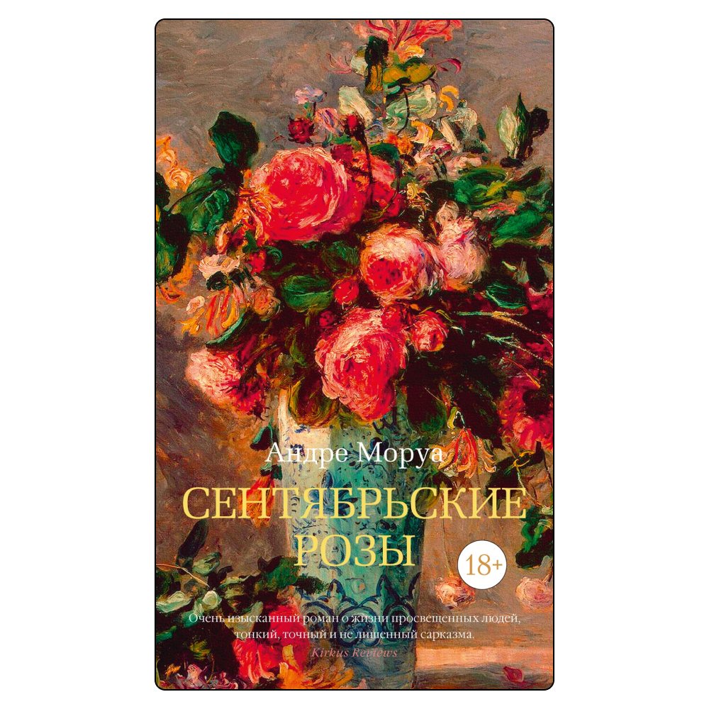    Андре Моруа, Оливия Лэнг и еще 5 хороших книг для осеннего настроения (фото 1)