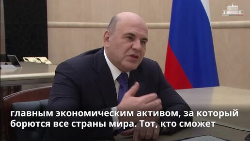 Михаил Мишустин встретился с руководителем Роспатента Юрием Зубовым