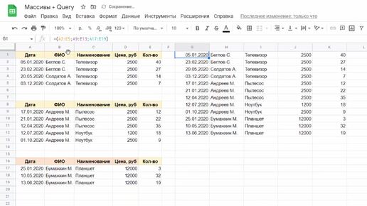 Массивы и функция QUERY в Google-таблицах
