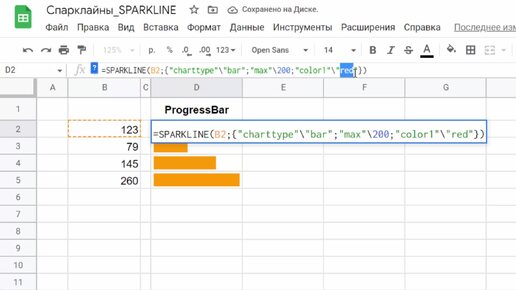 Графики (Bar) SPARKLINE в Гугл-таблицах