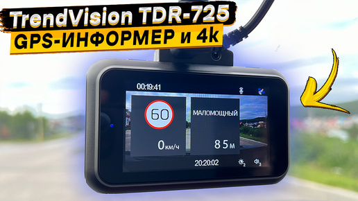 TrendVision TDR-725 👈 Real 4K видеорегистратор с GPS информером