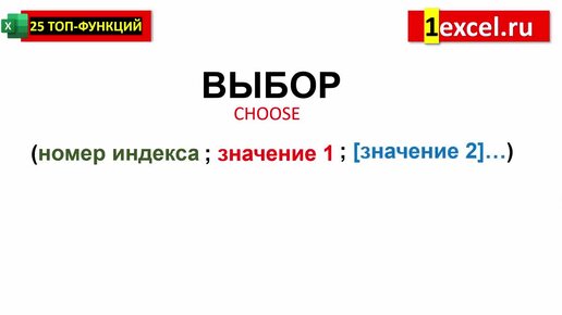 Функция ВЫБОР (CHOOSE) в Excel