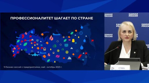 Ольга Сёмина на площадке «Единой России» о реализации Федерального проекта