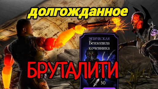 Бруталка на КАБАЛА и новый Джакс Бриггс Onslaught | Mortal Kombat Mobile