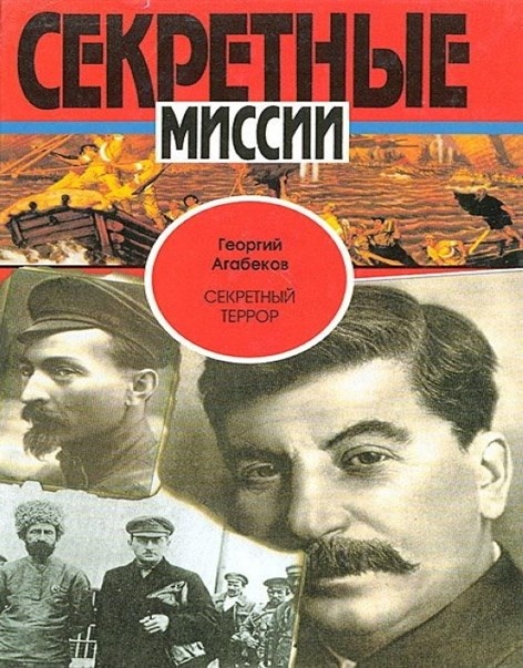 Современное издание одной из книг Агабекова. Фото из открытого доступа