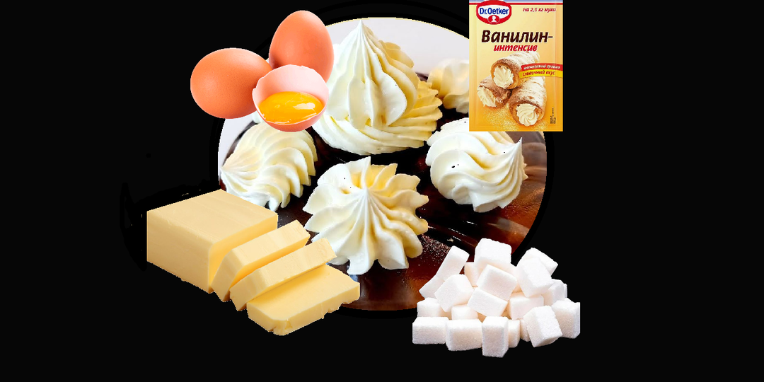 Масляно-белковый кондитерский крем