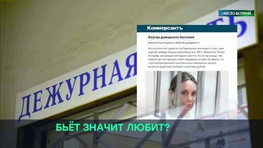 БЬЁТ ЗНАЧИТ ЛЮБИТ?