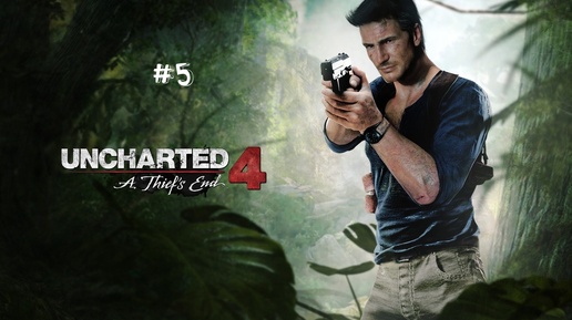 Uncharted 4: A Thief's End / Uncharted 4: Путь вора #5 | Labyrinth | Дзен