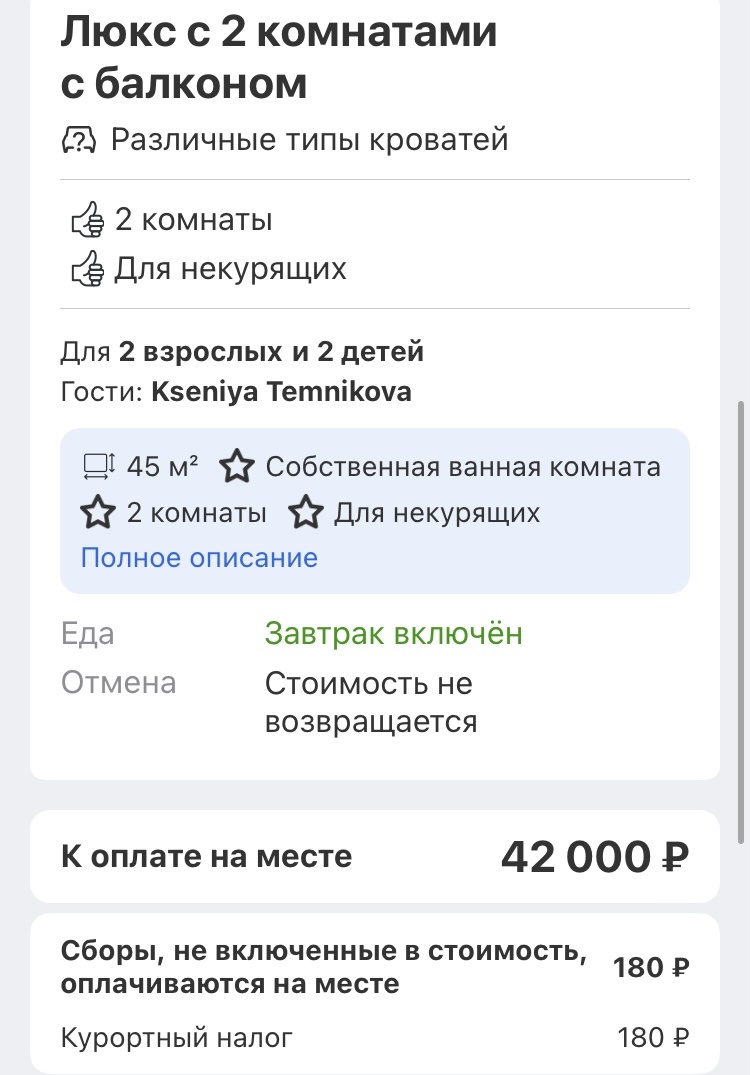 Отель Плаза, Анапа, бронирование на Островке