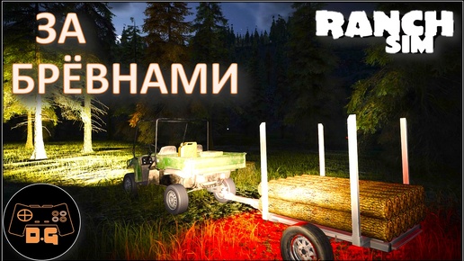 ◈ Ranch Simulator ◈ СМОТРЮ В ЯЙЦА ◈ Прохождение ◈ #3