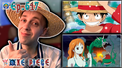 ТАЙМСКИП !!! | Ван-пис ► 517 серия | Реакция на аниме | One Piece