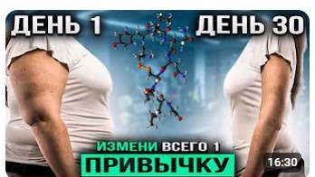 ИЗМЕНИ СЕБЯ за 1 МЕСЯЦ | Это просто действие поможет похудеть и улучшить здоровье