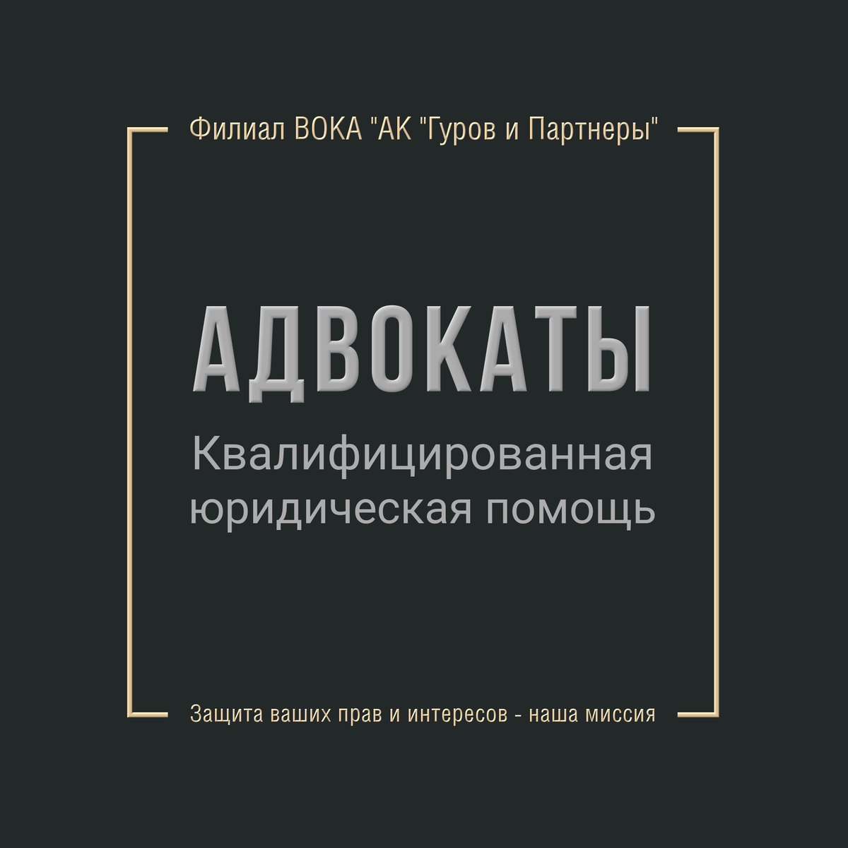 Адвокаты в Воронеже. Юридическая помощь в Воронеже.