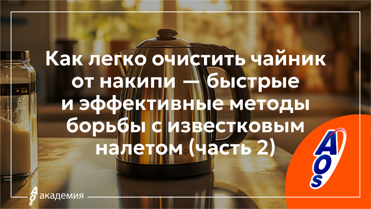 Как легко очистить чайник от накипи
