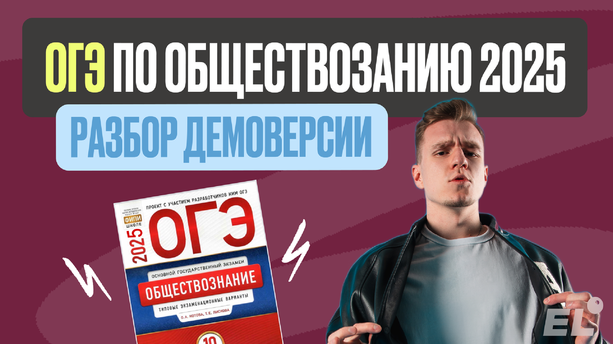 Подготовка к егэ по обществознанию 2025 теория