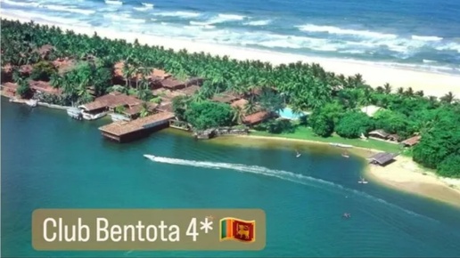 Club Bentota 4* Шри Лантийский стиль отеля с хорошим пляжем #шриланка