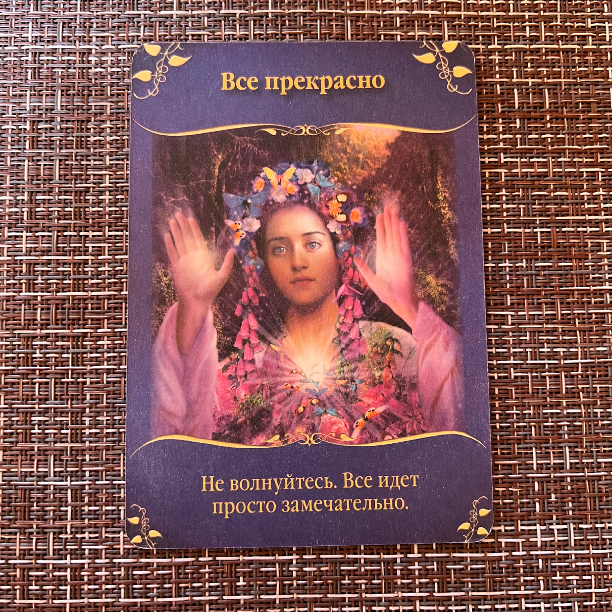 1 карта - Все хорошо