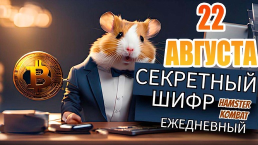 Хамстер комбат морзе 4 июля. Хамстер комбат морзе 4 июля. Хамстер комбат морзе 4 июля. Хамстер комбат морзе 4 июля. Хамстер комбат морзе 4 июля.