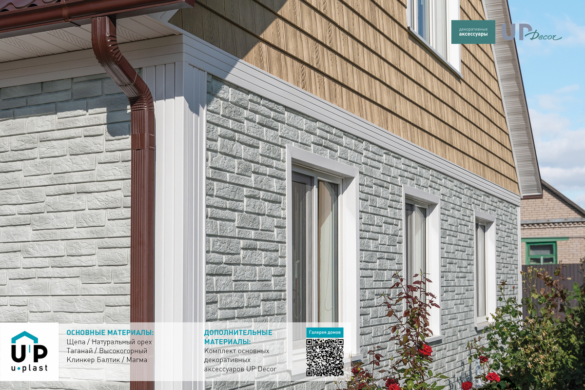 Сайдинг под камень