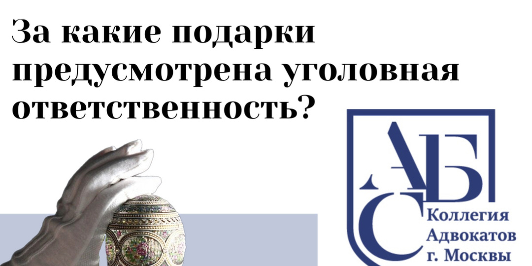🔔Как сделать подарок и избежать наказания?🔔