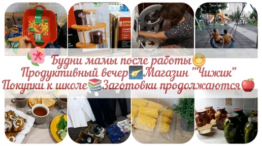 БУДНИ МАМЫ ПОСЛЕ РАБОТЫ😊ПРОДУКТИВНЫЙ ВЕЧЕР🌠МАГАЗИН 