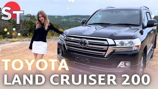 TOYOTA LAND CRUISER 200 В НАЛИЧИИ