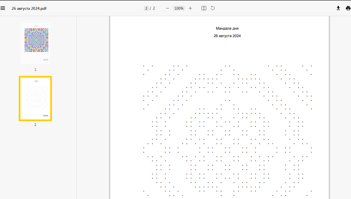 Точечная мандала для глубокой проработки на 26 августа 2024 года